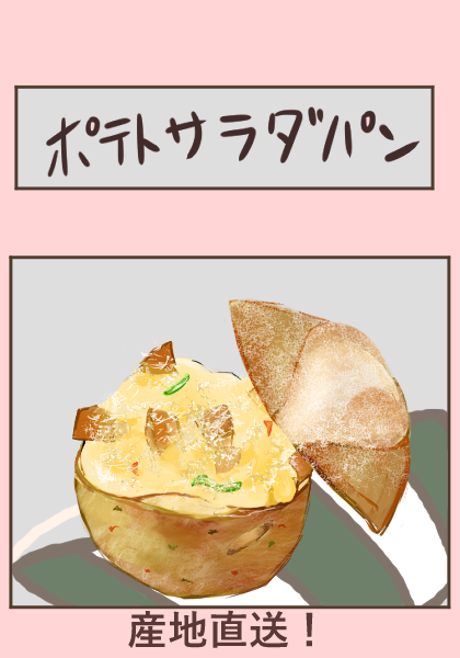 ポテトサラダのtwitterイラスト検索結果 古い順 ポテトサラダのtwitterイラスト検索結果 古い順