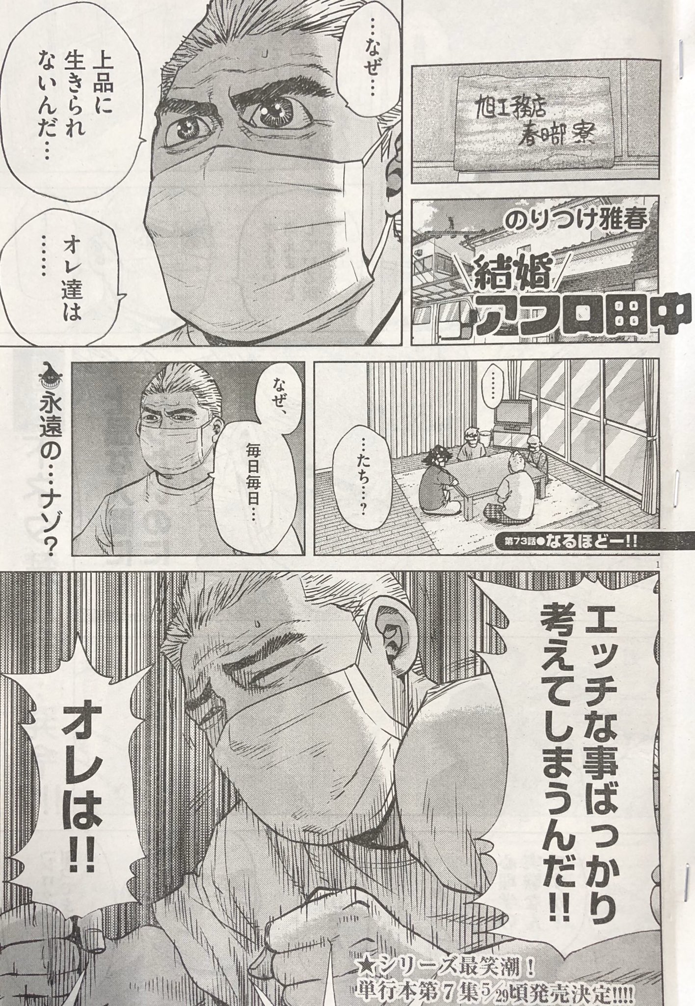 アフロ田中描いてます｡ マイホーム④ 発売中 on X: 