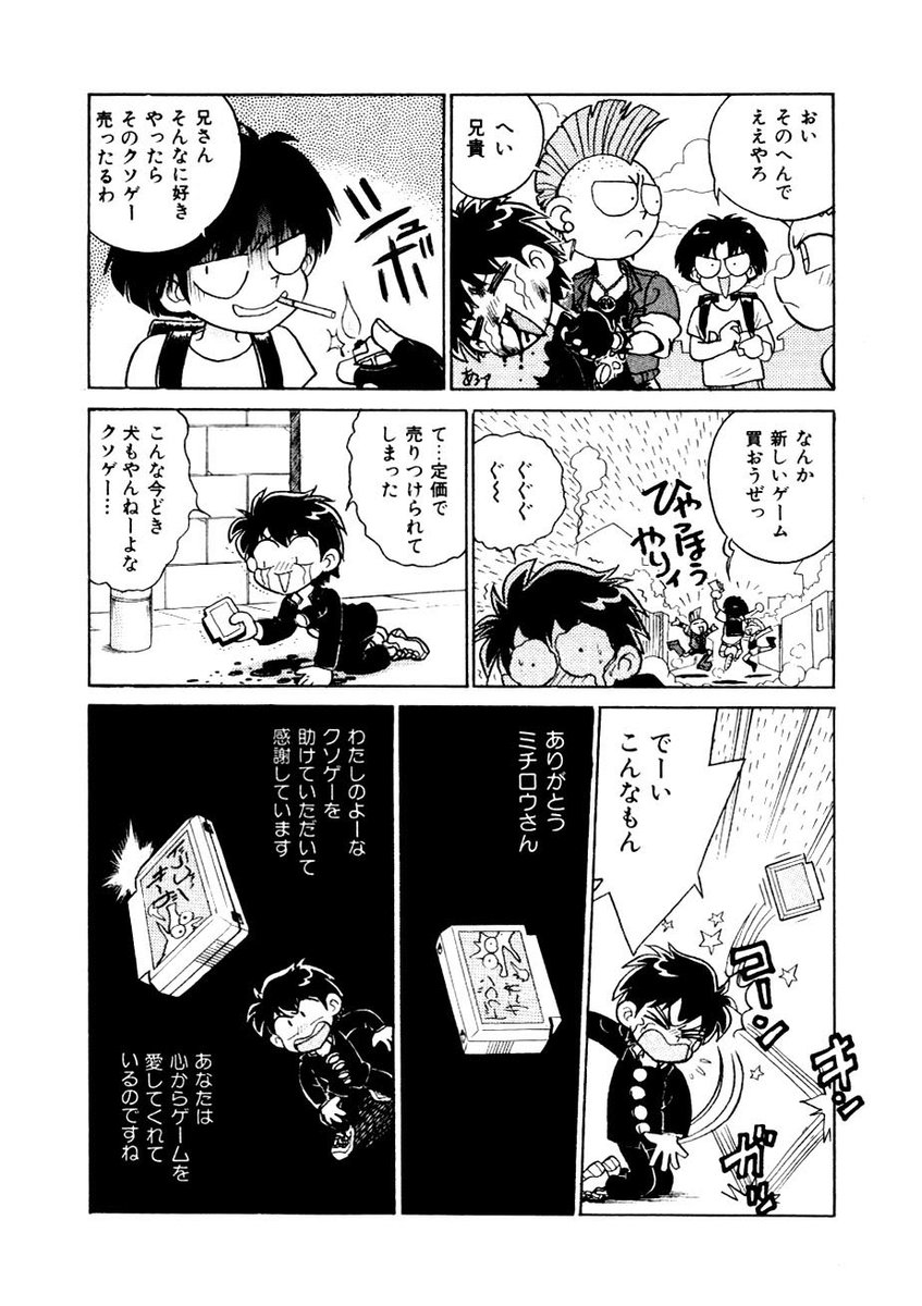 約30年前に描いた異世界転生モノの古典です(1/2) #漫画が読めるハッシュタグ #マンガ 繰り返しますが30年前です。色々勘弁してください('ω`)