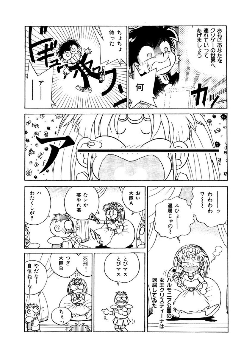 約30年前に描いた異世界転生モノの古典です(1/2) #漫画が読めるハッシュタグ #マンガ 繰り返しますが30年前です。色々勘弁してください('ω`)