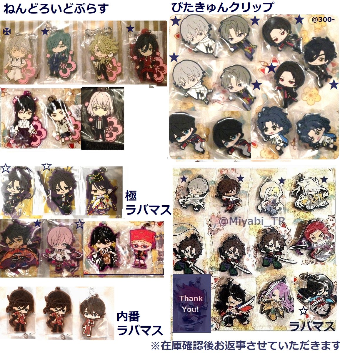 Miyabi_TR's tweet photo. 【刀剣乱舞 譲渡 交換】ねんどろいどぷらす 極 ラバーマスコット ぴたきゅんクリップ ラバマス

出：鶴丸 堀川 太鼓鐘 太郎 厚 博あ多 長曽祢 骨喰 亀甲 陸奥守 青江 和泉守 獅子王 太鼓鐘 加州 長谷部 御手杵 次郎 大倶利伽羅 山姥切 蜻蛉切 蜂須賀

→求・条件・補足
@toukentrade_bot #月狐堂 https://t.co/OF3CRnSruc