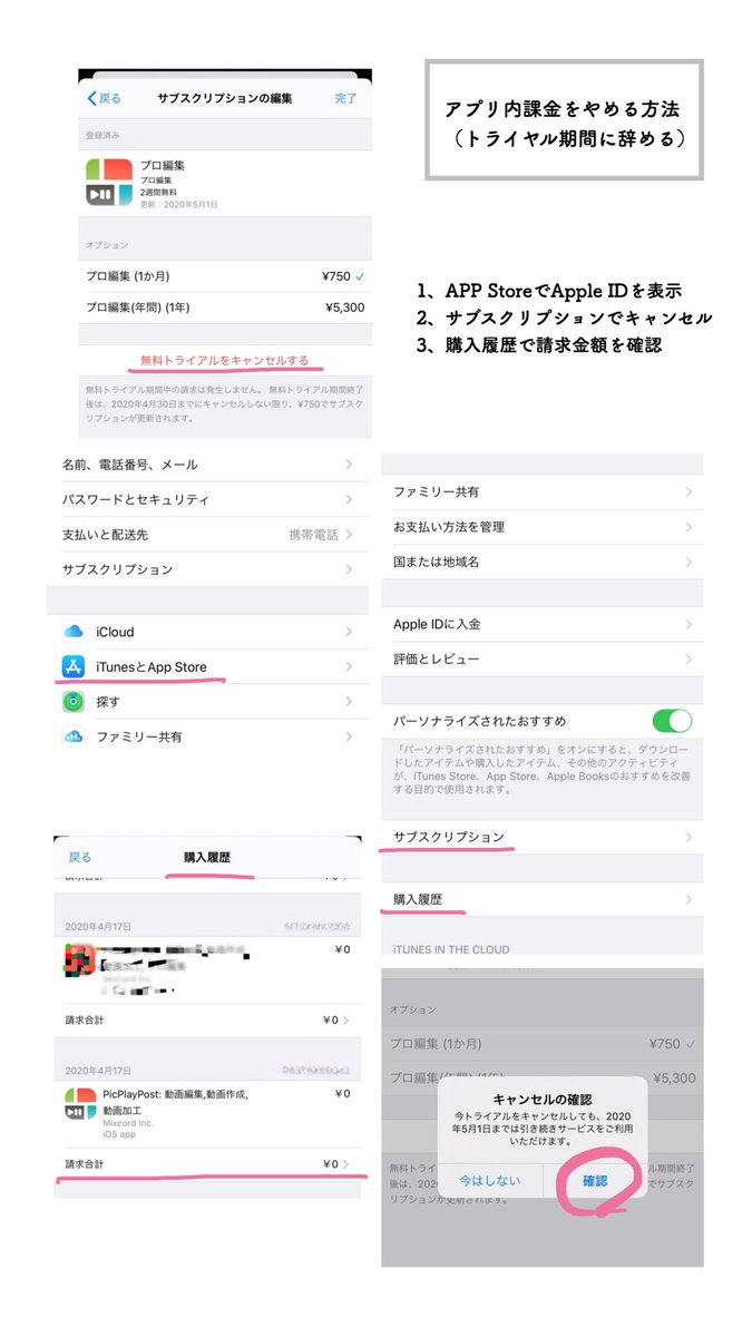 アプリ内課金 アプリ内課金