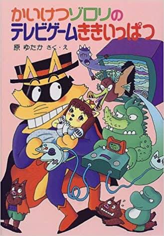 かいけつゾロリのtwitterイラスト検索結果