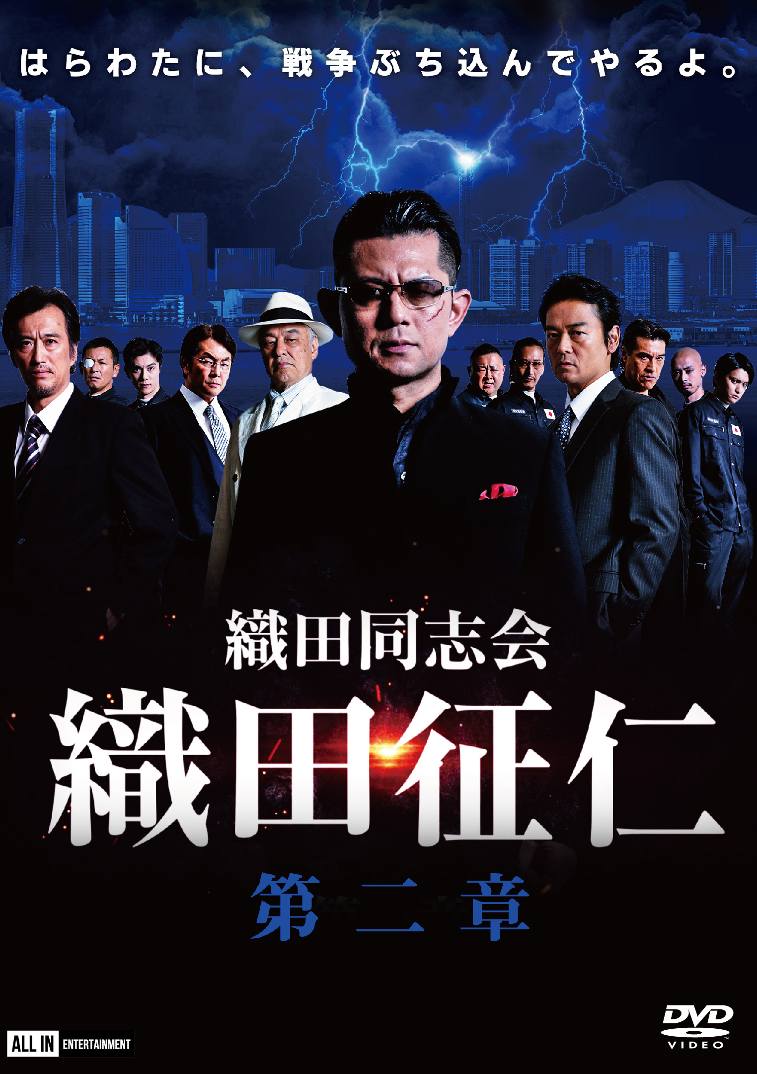Amazon.co.jp: 織田同志会 織田征仁 最終章 [DVD] : 的場浩司
