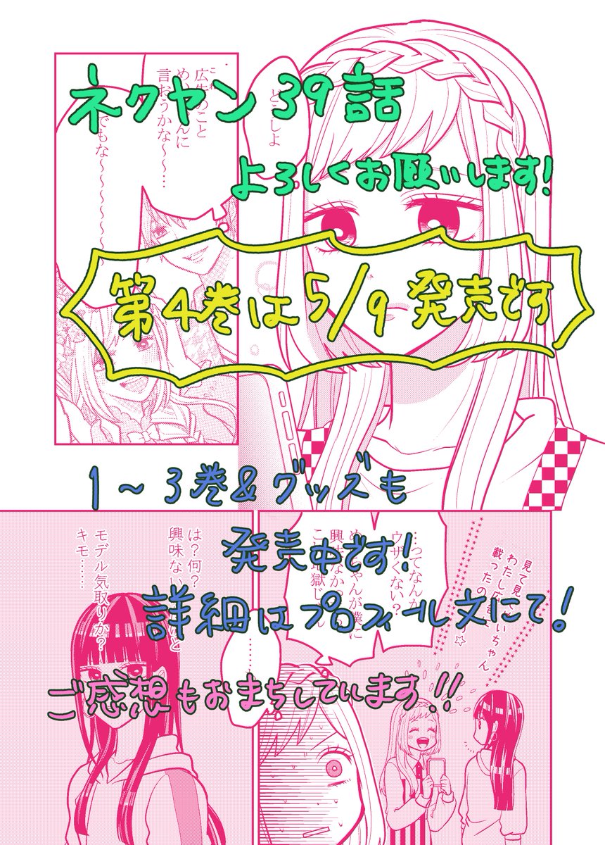 39話更新していただきました!
今日も通常更新してくださって、関係者の方々に感謝…ありがとうございます。
pixivコミック作品ページの封筒アイコンからもご感想お待ちしてます～!

女装してめんどくさい事になってるネクラとヤンキーの両片想い - とおる https://t.co/lBqGTlmbNn #pixivコミック 