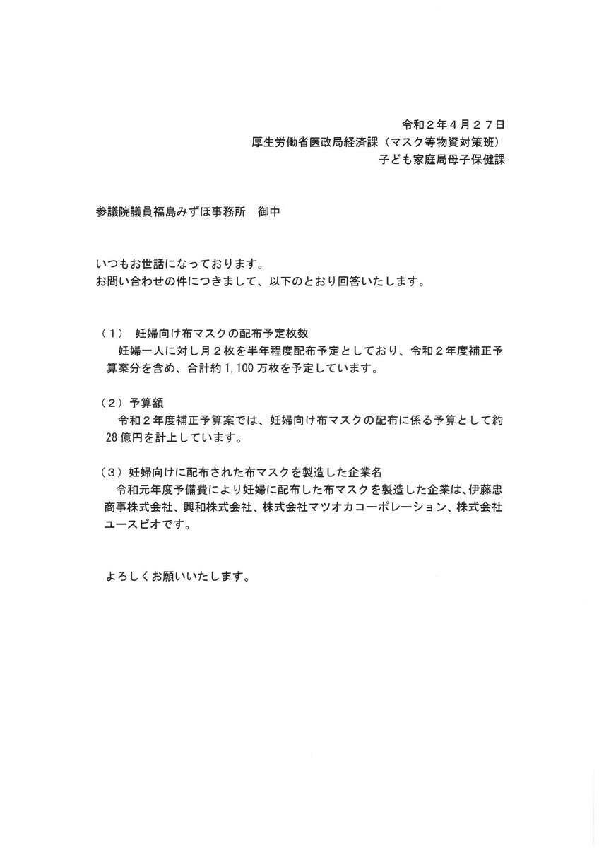 アベノマスク供給元、最後の一社が判明 「ユースビオ」なる会社、実態はプレハブ、登記情報なしで暴力団が絡んでる可能性。  [金の玉★]