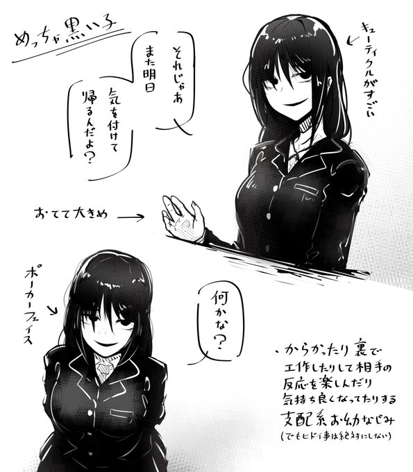 めっちゃ黒い子 