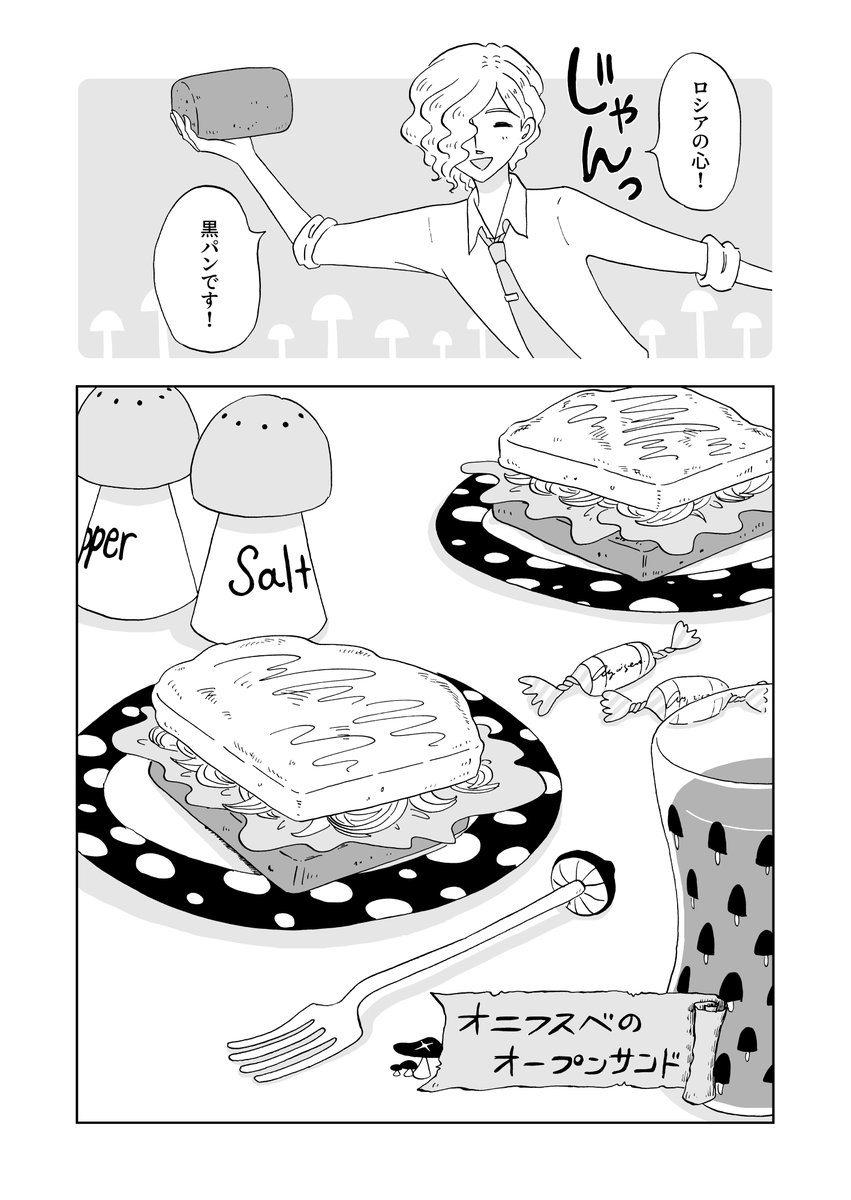 バズったらやっとけと言われたので
私の食べ物漫画を一部載せときます
毎回きのこをどうにかして食べる話
第一話は「オニフスベ」
Amazonで売ってるよ。
https://t.co/bgdpDe85UC
(さらに第1話全ページは5月にツイッターでup予定です) 