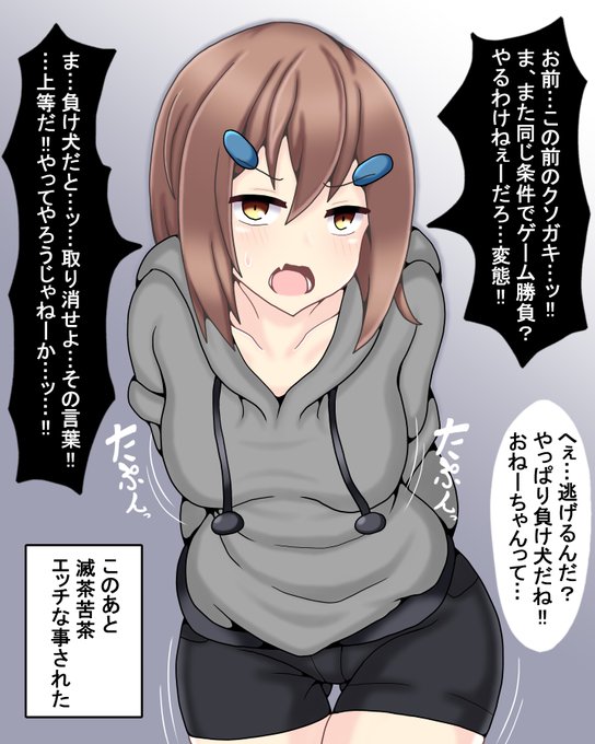 後日クソガキに煽られるゲーマーお姉さん 