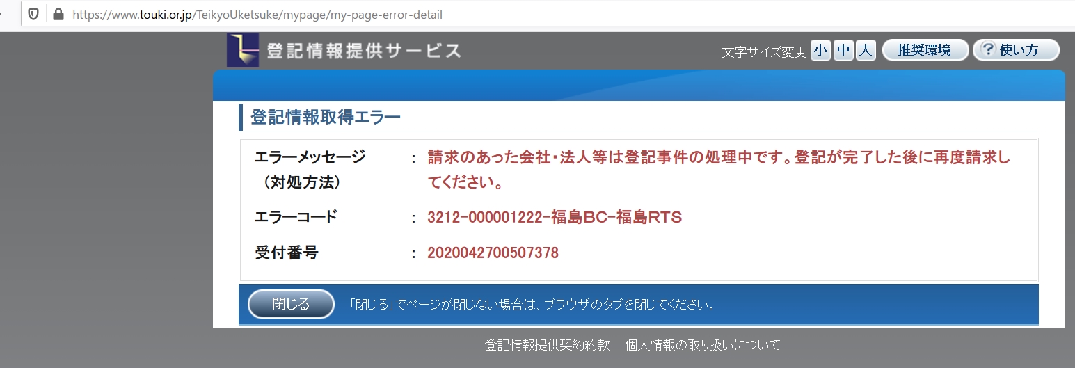 登記 情報 サービス ログイン