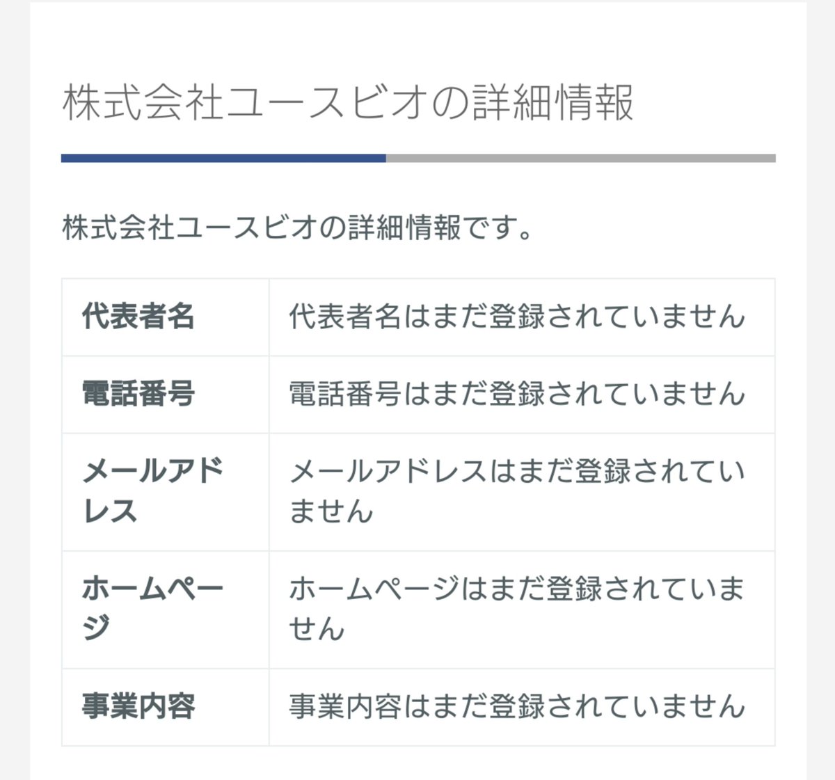 市 ユースビオ 福島