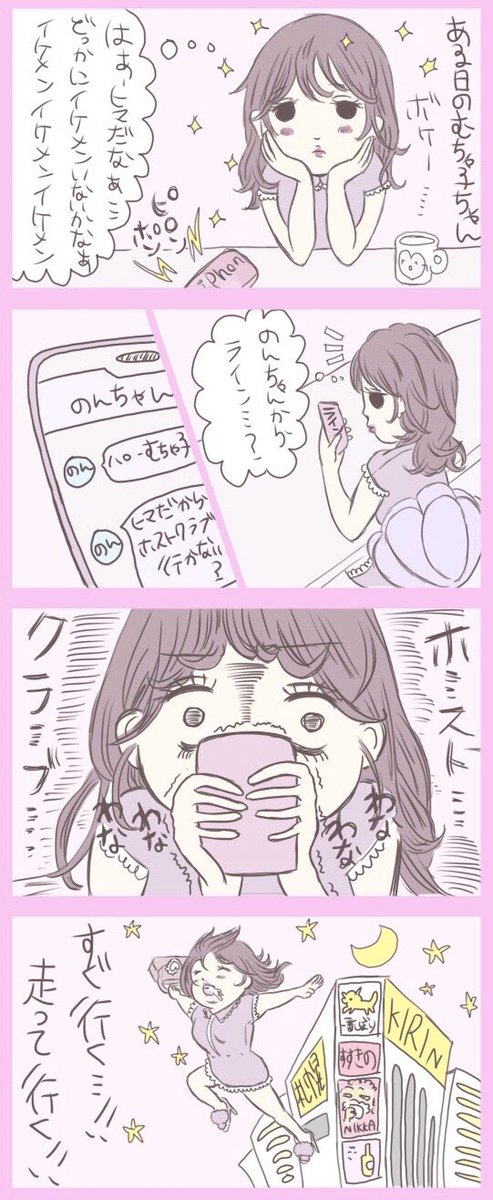 O Xrhsths 子宮ちゃん Sto Twitter ちゅんぴちゅんぴ1 4コマ漫画 4コマ 漫画 恋愛漫画 少女漫画 漫画好きな人と繋がりたい 漫画絵 イラスト イラストグラム 暇つぶし ホスト ホストクラブ ホストクラブ行きたい ホスト狂い 歌舞伎町 すすきの