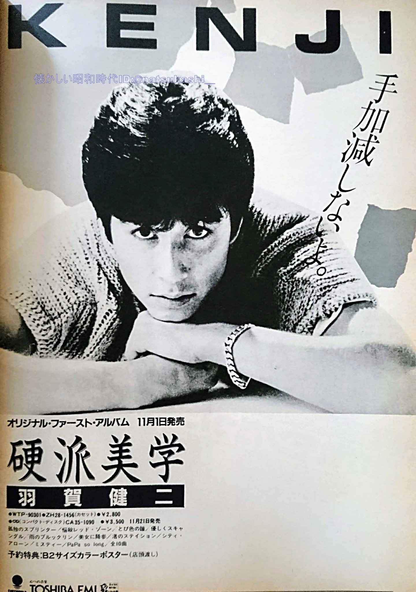 昔のポスター　超レアもの　若かりし頃の　羽賀研二　直筆サイン入り 昔のポスター 超レアもの 若かりし頃の 羽賀研二 直筆サイン入り