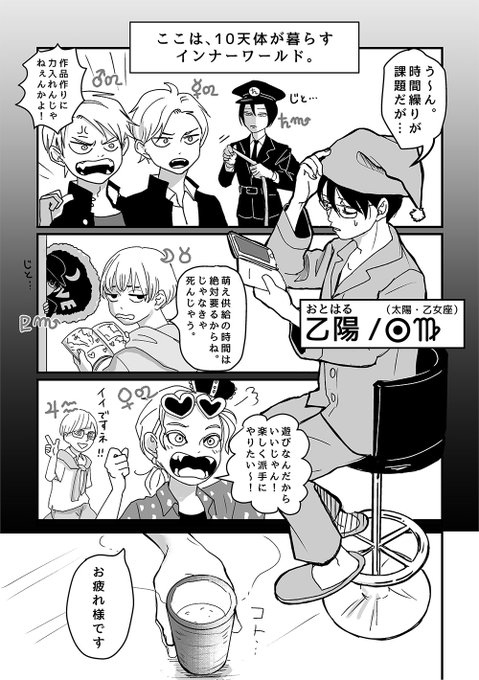 ネイタル擬人化 を含むマンガ一覧 古い順 ツイコミ 仮