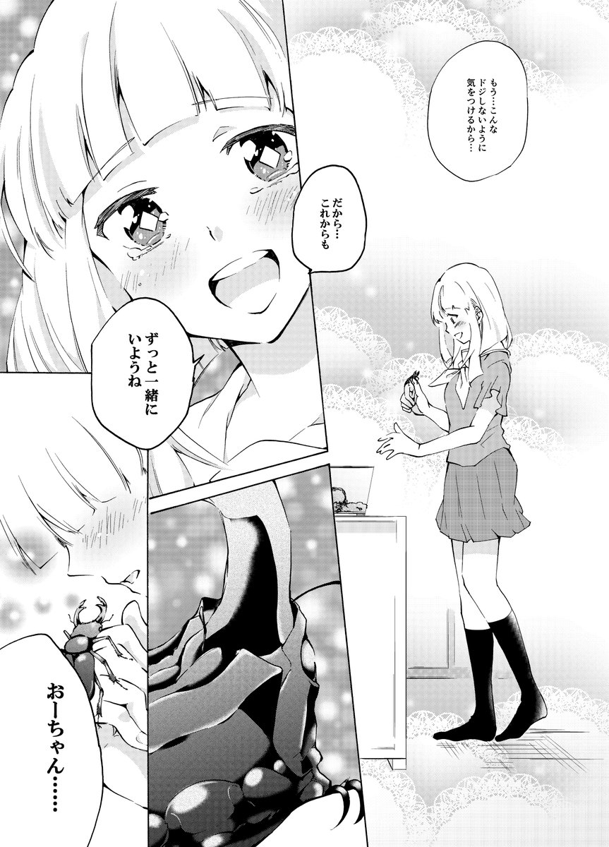 女子高生がクワガタを愛でるだけの漫画⑤ #創作漫画 