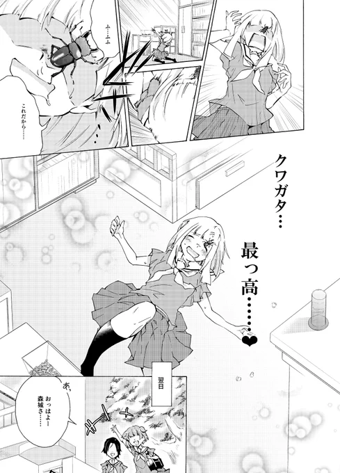 女子高生がクワガタを愛でるだけの漫画⑥ #創作漫画 2017年に某誌に掲載された『クワ愛づるJK』という読み切り作品でした。pixivでは一足お先に公開しておりました…→【創作】クワ愛づるJK【過去作】 | 二式恭介 #pixiv  