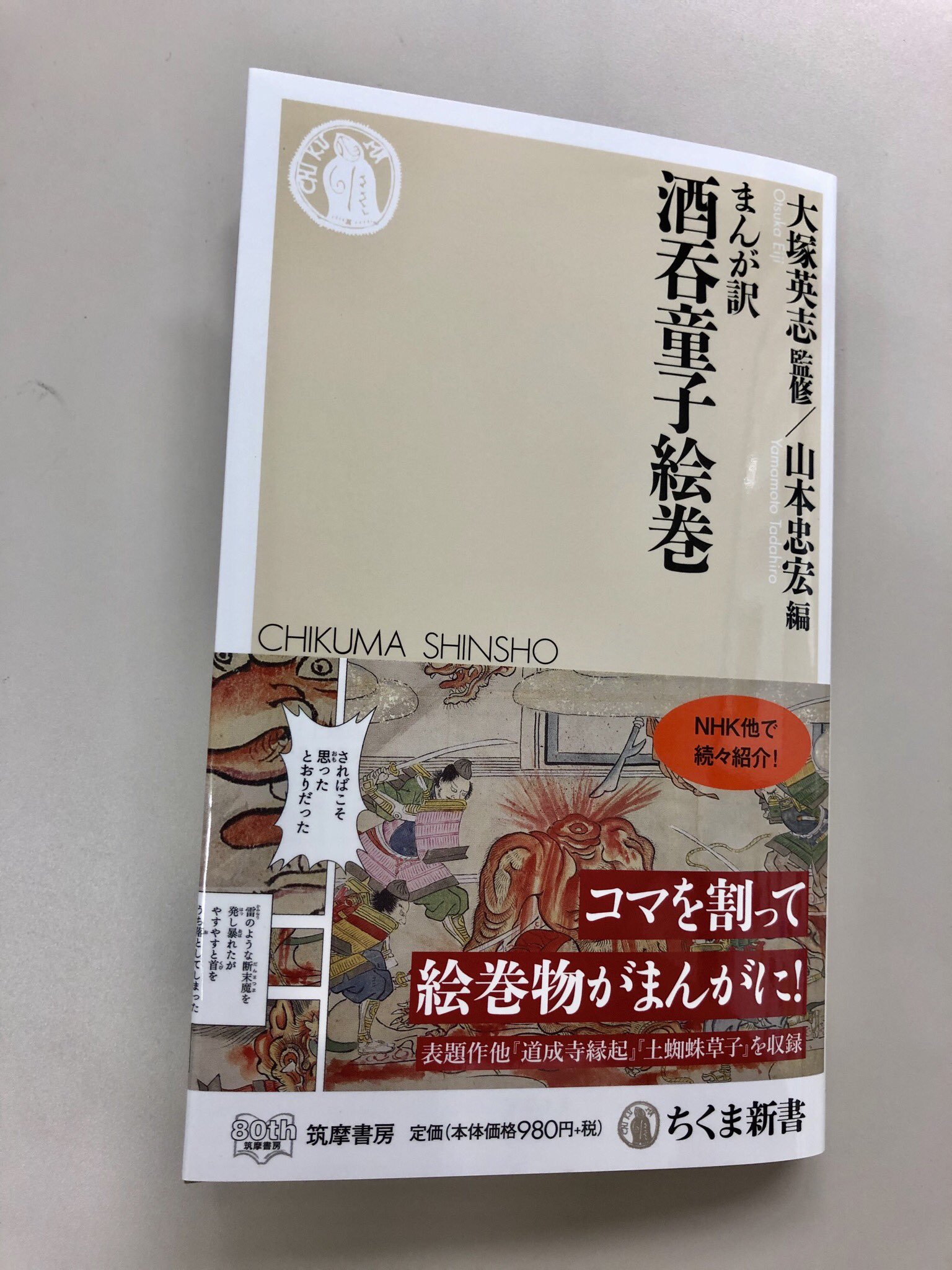 筑摩書房 on X: 筑摩書房 on X: