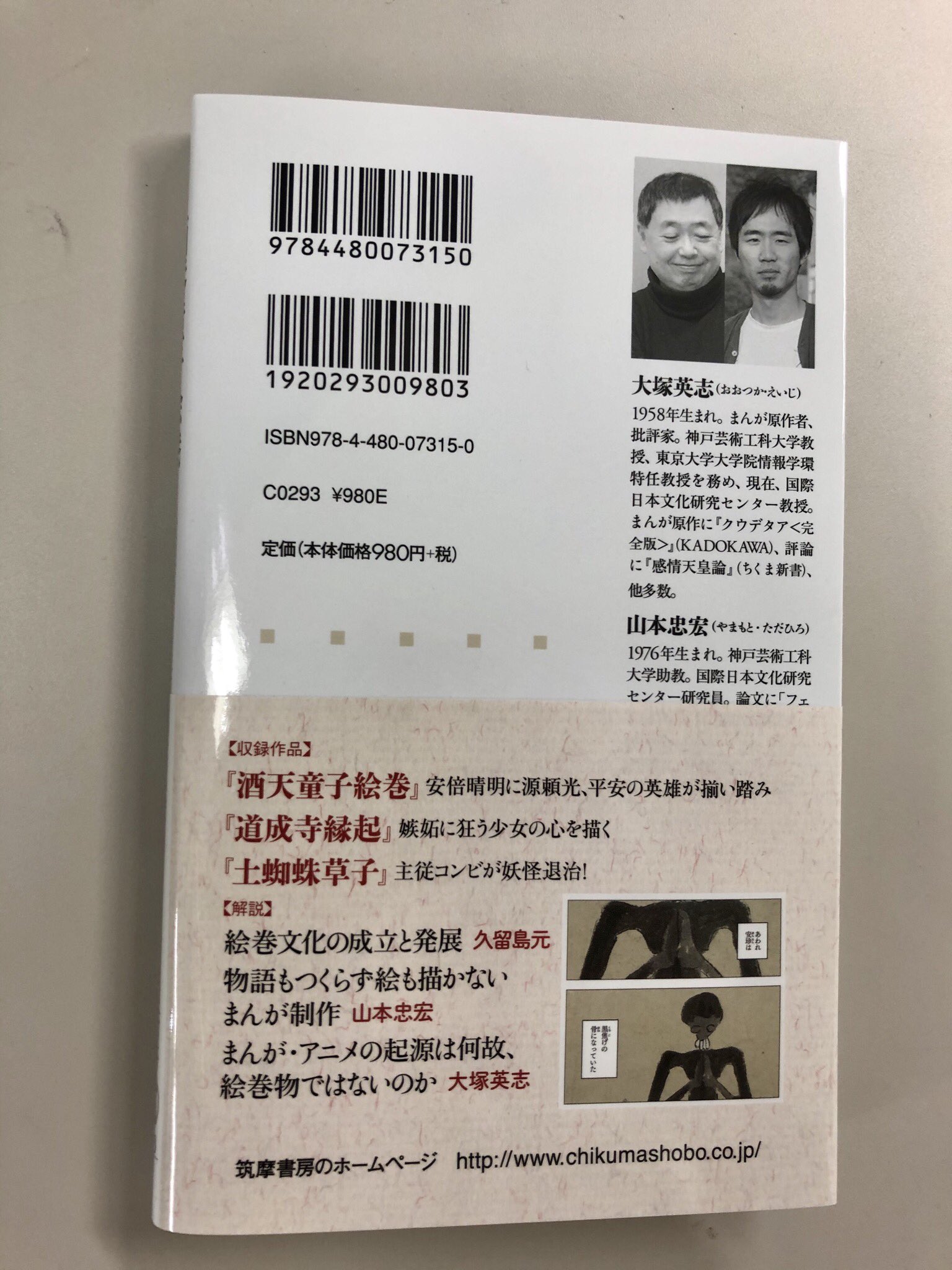 筑摩書房 on X: 