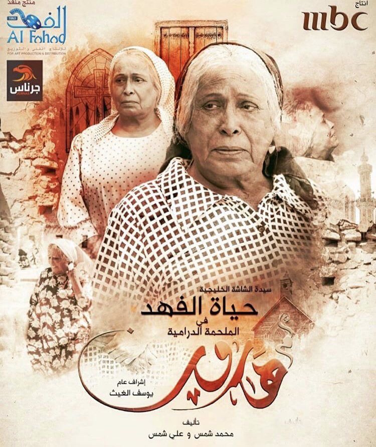The Kuwaiti actress doing the role of Umm Haroun (the Mother of Aaron). Those attacking it say it’s doing Israeli propaganda about the establishment of a Jewish state etc. Certainly unprecedented stuff.