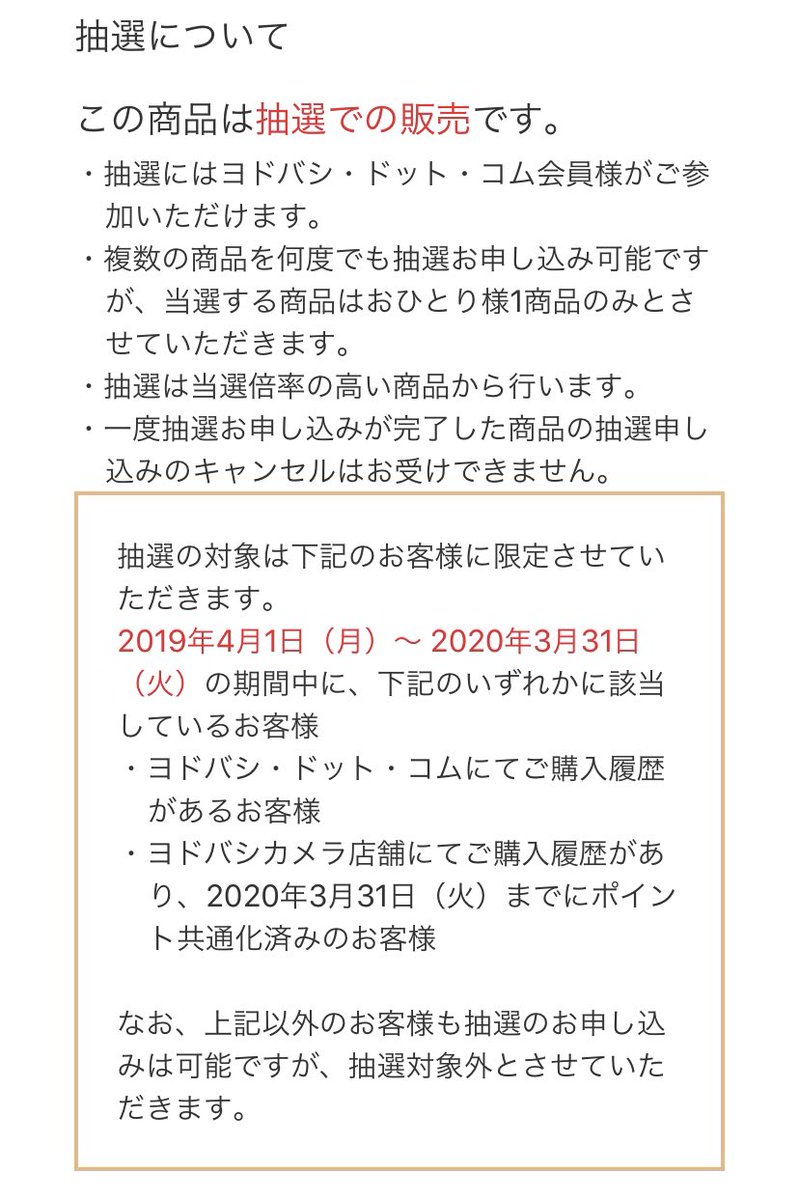 抽選 ヨドバシ スイッチ