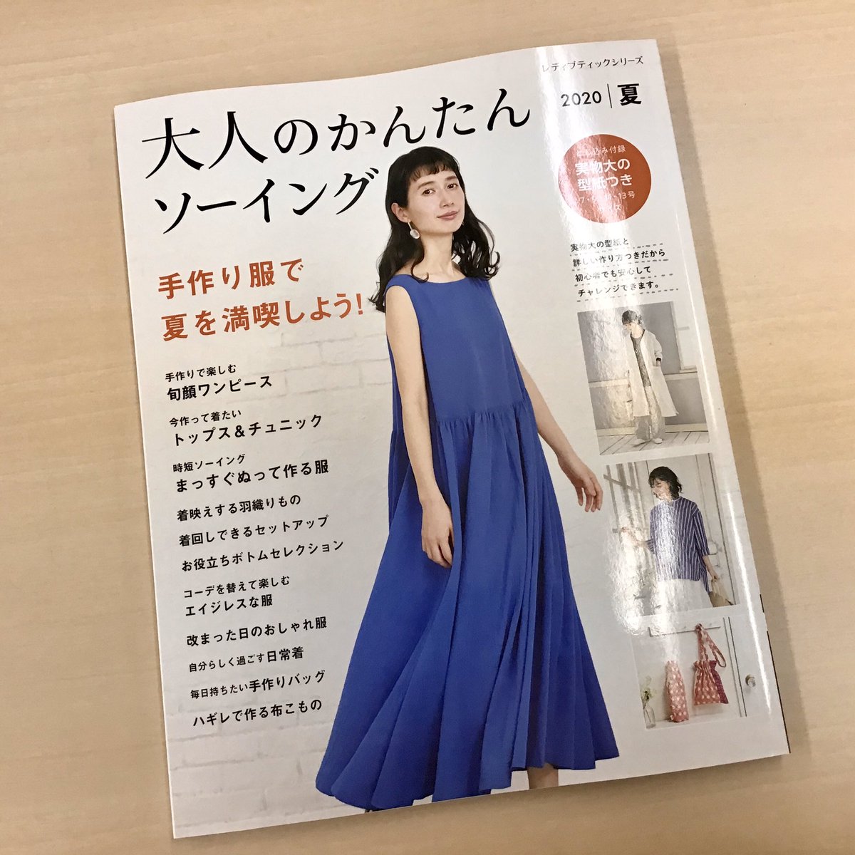 クロバー株式会社 در توییتر 大人のかんたんソーイング 夏 ブティック社 には 着心地が良さそうな素敵な夏服がたくさん掲載されています 実物大の型紙 つきなので 初心者さんもおうち時間を活用してチャレンジしてみてはいかがでしょうか クロバーの