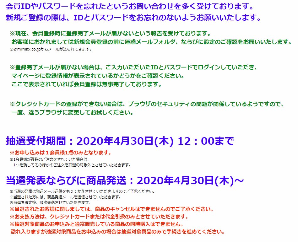 Switch 結果 抽選 マックス ミスター