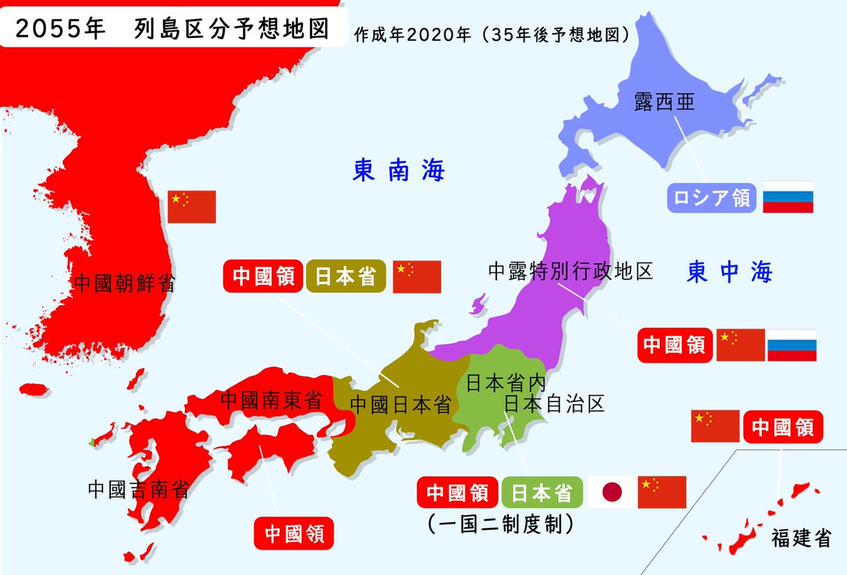 Neko 中国 55年の日本列島予想図 日本が消滅 中国の動きから笑えない冗談になりつつある あれだけ自由で平和だった香港がみるみるうちに中共に浸食されつつあり 香港人は今戦っている コロナ騒動で国賓来日も阻止され