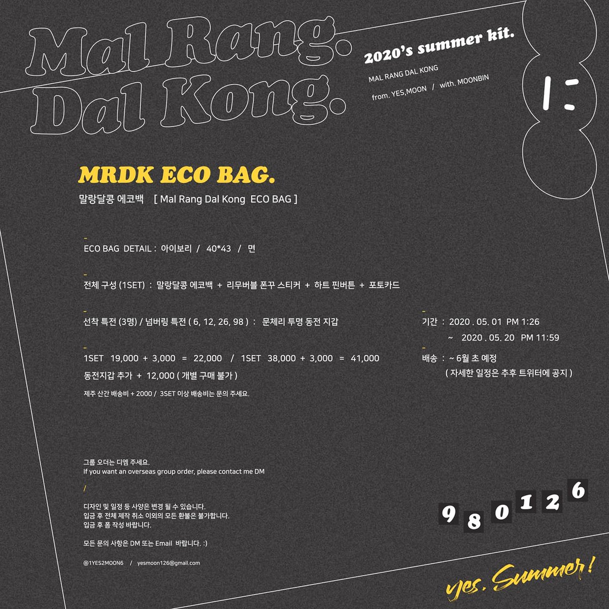 ➖
🏖 2020'𝘴 𝐲𝐞𝐬,𝐒𝐔𝐌𝐌𝐄𝐑! 𝘬𝘪𝘵🌊

Mal Ral Dal Kong ECO BAG🍒

-
20. 05. 01 pm 1:26 ~ 20. 05. 20 pm 11:59
🔗forms.gle/WtGNEDAi9Q5wSm…
_
RT 해주신 두 분을 뽑아 썸머키트를 드립니다😊

#문빈 #MOONBIN #ムンビン #아스트로 #ASTRO