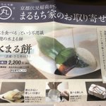 まるもち家の水まる餅が何やらおいしそう。このツイートをみてとても食べたくなりました。