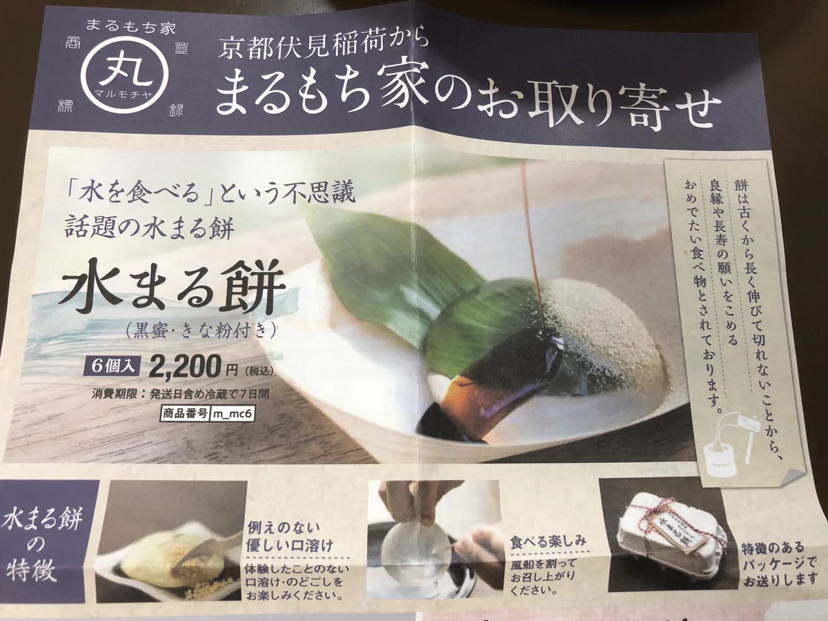 まるもち家の水まる餅が何やらおいしそう。このツイートをみてとても食べたくなりました。