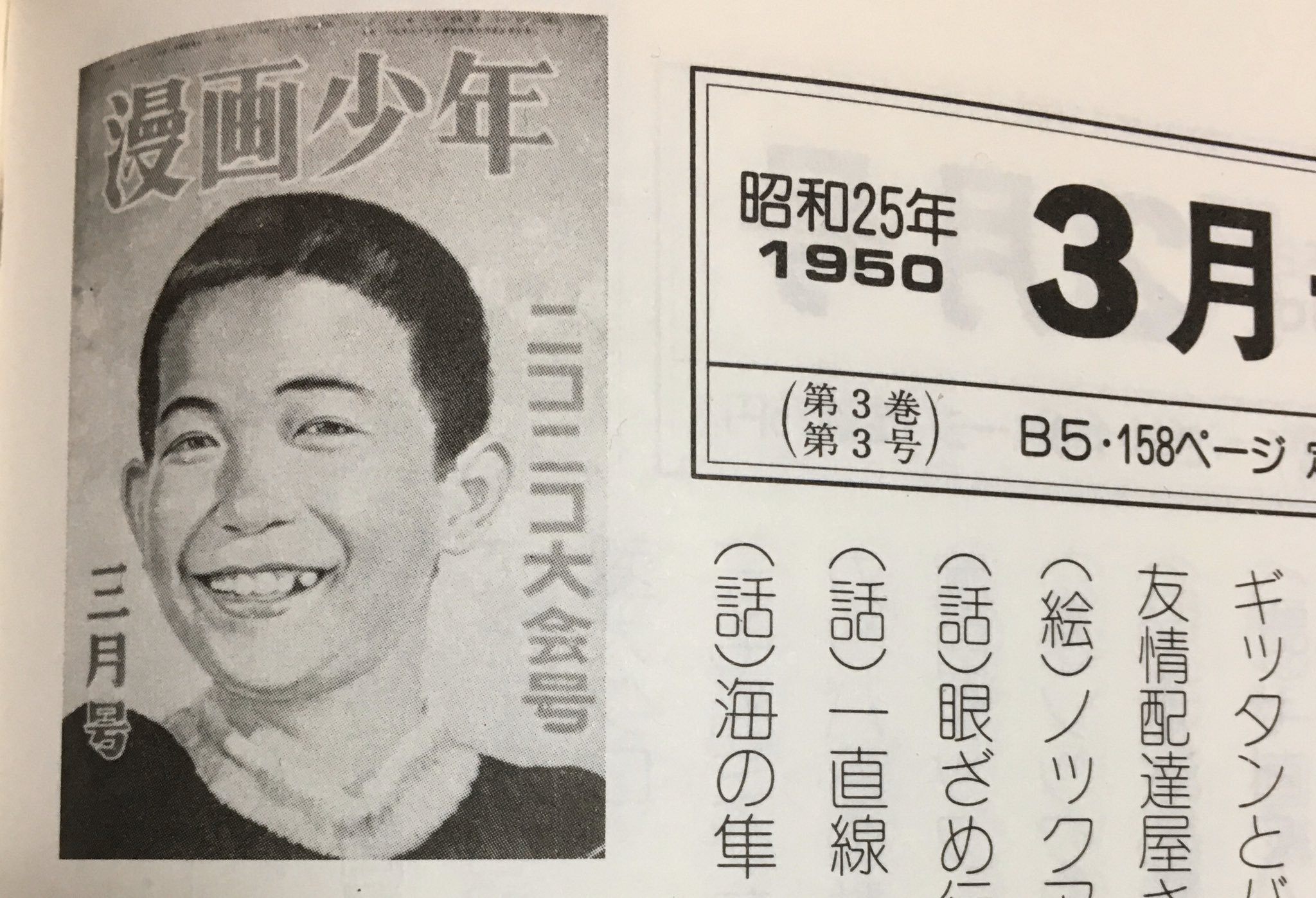 最後の値下げ‼️ 藤子不二雄A 安孫子素雄 名刺 少年マンガ 昭和 追悼 藤子不二雄A 黑ベエ 安孫子素雄 サンコミ 昭和初版