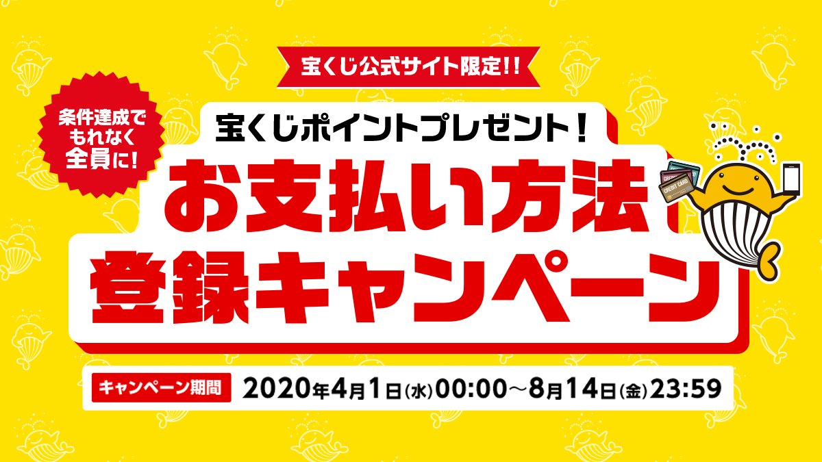 方法 購入 支払い 宝くじ ネット