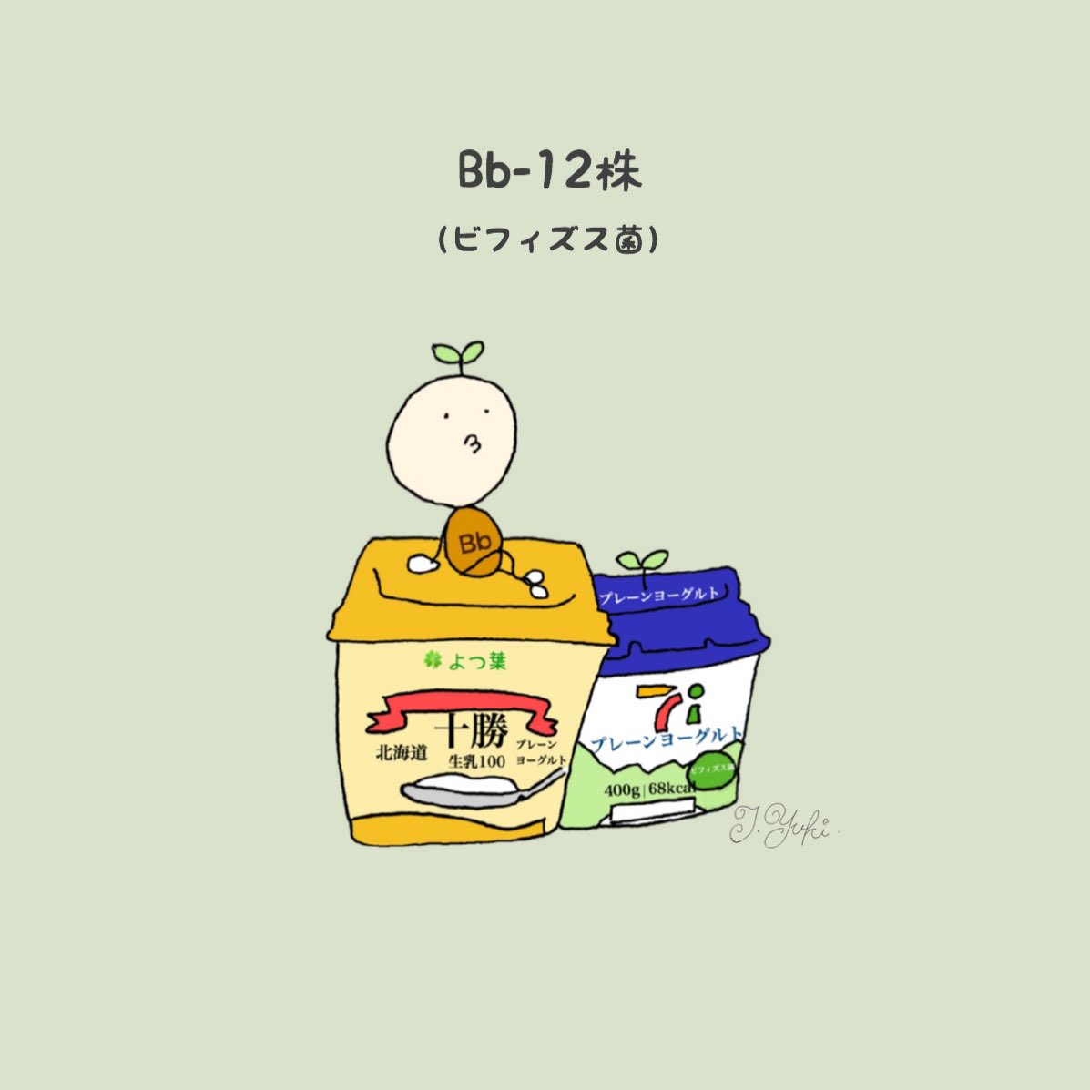yukitg1's tweet photo. ⌘ビフィズス菌/Bb-12株⌘

効果→胃の不快症状軽減＊免疫UP✨

性格→楽観的＊能天気＊友達大好き

今回から入ってるヨーグルトの紹介も
していきます👀
#腸内細菌 #腸内フローラ #看護師 #イラスト #とうげ外科胃腸科 #4コマ漫画 #stayhome  #おうち時間 #ヨーグルト #セブンイレブン #腸活 #乳酸菌 https://t.co/kYHhNOaFy9