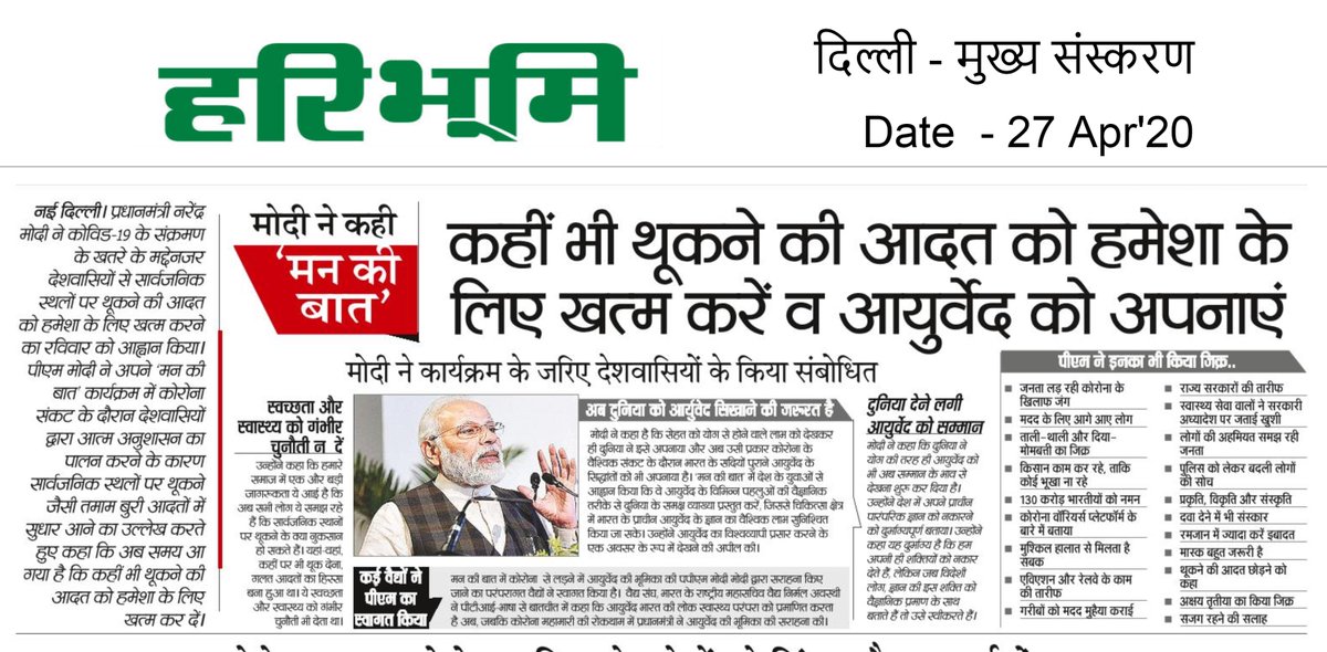 PMOIndia's tweet image. Do not spit.

Think of ways to boost immunity. #MannKiBaat