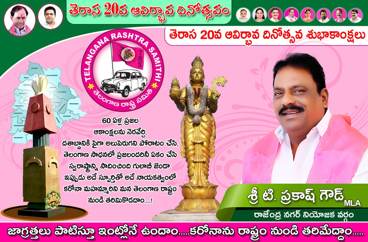 PrakashGoudMLA's tweet photo. పార్టీ శ్రేణులకు తెలంగాణ రాష్ట్ర సమితి 20వ ఆవిర్భావ దినోత్సవ శుభాకాంక్షలు. https://t.co/WK4aNjvUlQ