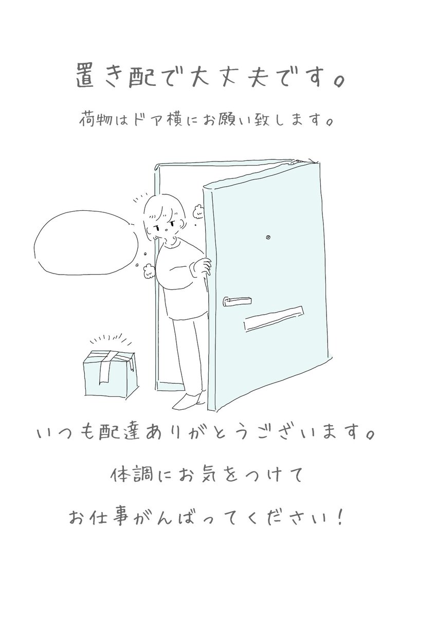 置き配 宅配ボックス 非対面受け取りを活用しよう 申請方法とか張り紙21 2ページ目 Togetter 置き配 宅配ボックス 非対面受け取りを活用しよう 申請方法とか張り紙21 2ページ目 Togetter