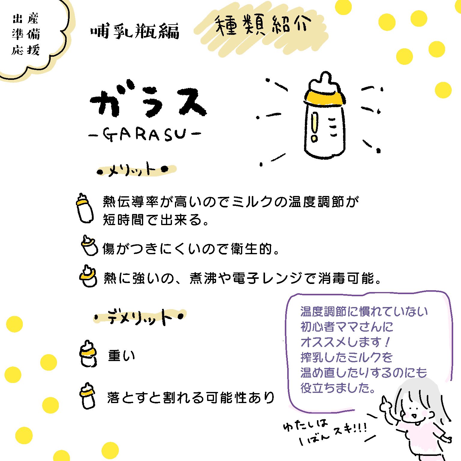 グリ子 2y 6m 哺乳瓶編 直接母乳をあげれなかった私にとっては新生児から超必須アイテムでした 出産後の病院 で母乳やミルクをあげる練習するから そこで病院は何のメーカーを使ってるか聞いて同じものを買うのもアリだよね 出産準備 哺乳瓶