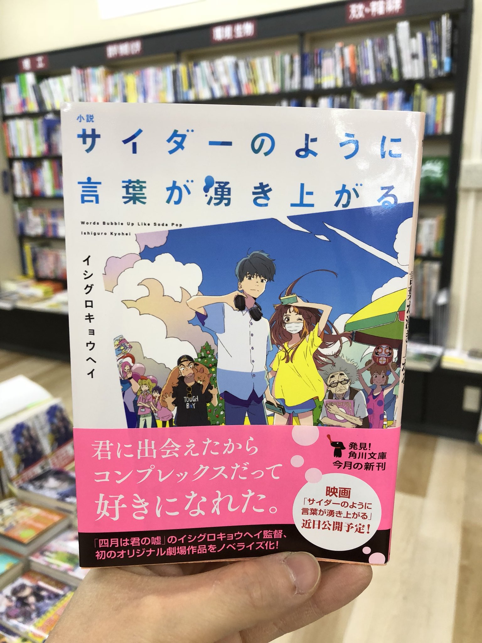 Twitter 上的 金龍堂まるぶん店 イシグロキョウヘイ 小説 サイダーのように言葉が湧き上がる 桑原水菜 遺跡発掘師は笑わない 鬼ヶ島の証明 近藤史恵 震える教室 角川文庫編集部 すみっコぐらし マイブック ソフィア文庫新刊 大島直行 月と蛇と縄文人