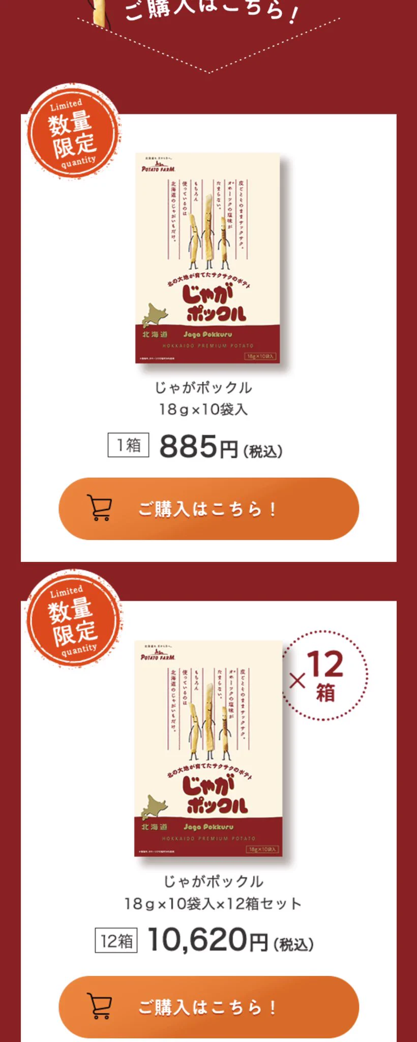 北海道のお菓子じゃがポックルが通販で買えるようになった？食べたことない人は是非食べてwww