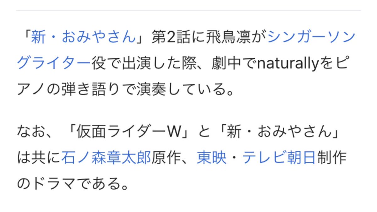 悠 はるか おみやさん の再放送見てたら 仮面ライダーw で若菜姫やってた飛鳥凛さんが歌手役で出てて若菜姫のキャラソン歌ってて笑った 悠 はるか おみやさん の再放送見てたら 仮面ライダーw で若菜姫やってた飛鳥凛さんが歌手役で出てて若菜姫のキャラソン歌ってて笑った