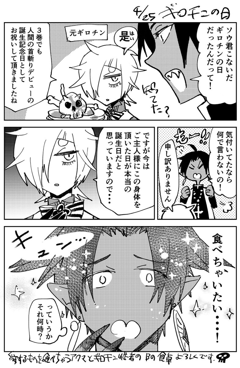ギロチンの日 