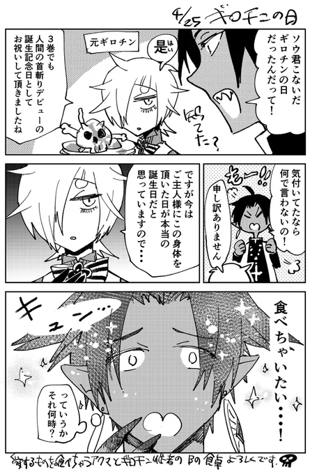 ギロチンの日 