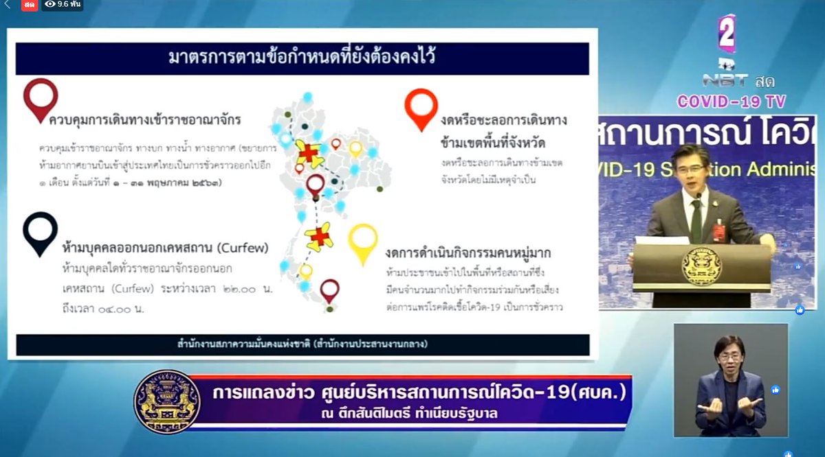 TNAMCOT's tweet photo. ศบค. ขยาย พ.ร.ก.ฉุกเฉิน ต่อไปอีก 1 เดือน

คง 4 มาตรการ
-ควบคุมเข้าราชอาณาจักร 1-31 พ.ค.
-คงเคอร์ฟิว 4 ทุ่มถึง ตี4
-งด-ชะลอการเดินทางข้ามเขตจังหวัด
-งดการดำเนินกิจกรรมคนหมู่มาก

#โควิด19 #เคอร์ฟิว https://t.co/6wzxstOHYp