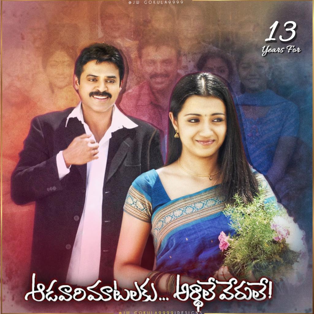 Vani_Trishian's tweet photo. 13 years for this Classic 🔥
Thalaivi as #Keerthy💯💕
#13YearsForAMAV
#13YearsForClassicAMAV
#13YearsForAadavariMatalakuArthaleVerule https://t.co/f3C432mBqT