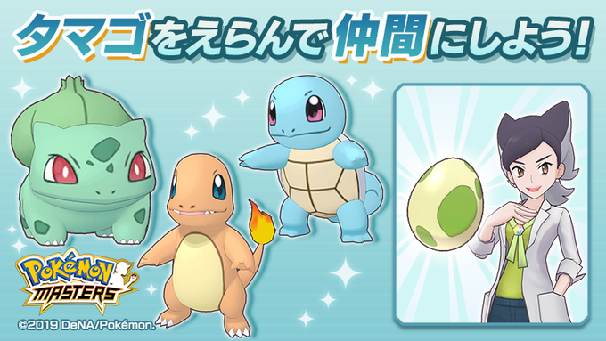 ポケモンマスターズ ゼニガメ 進化