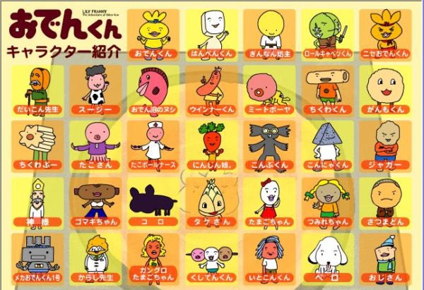 おでんくんのtwitterイラスト検索結果