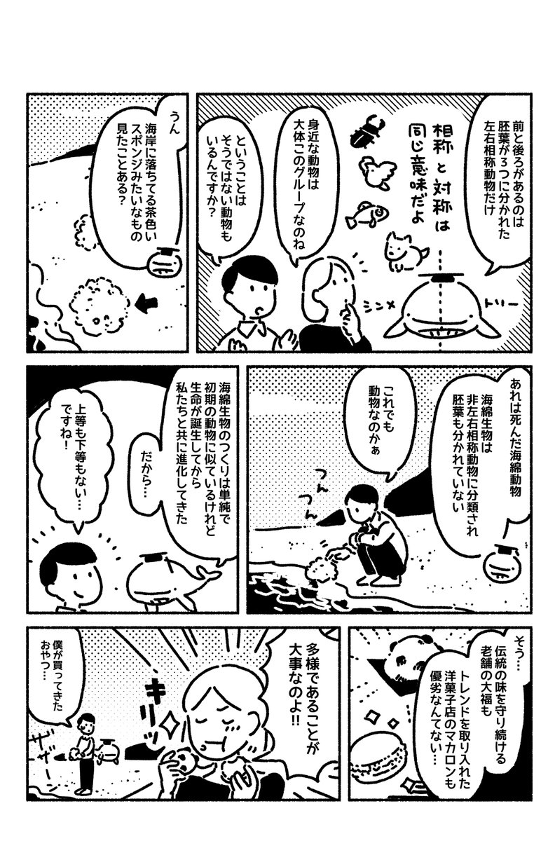 マンガ「若い読者に贈る美しい生物学講義」更新されました??第10章 動物には前と後ろがある https://t.co/9jkZ5o3plK 