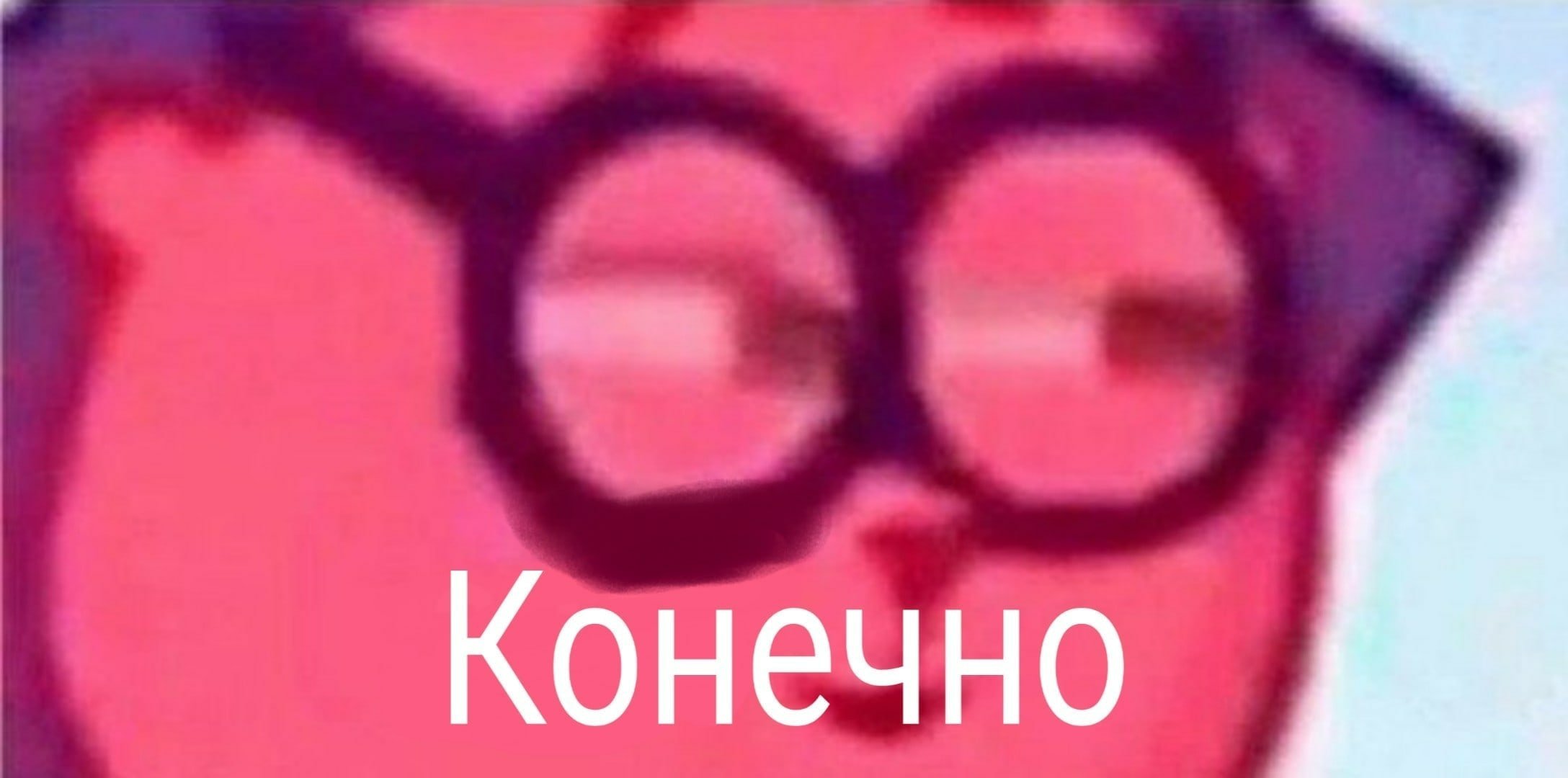 Эротишно Мем Ежик