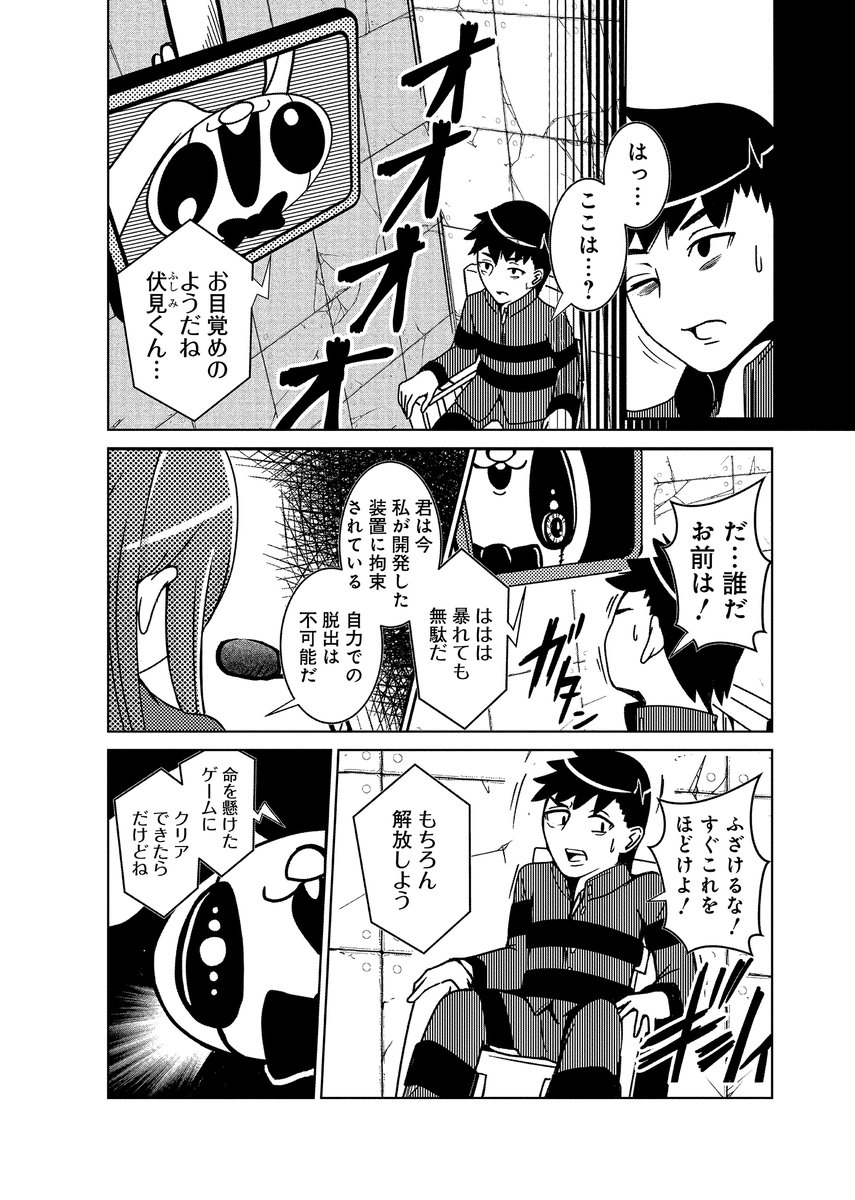 コミックナタリー 1話まるごと試し読み 目の前には高速回転の電ノコ 狂気を孕んだ謎のキャラ 陰惨なデスゲームが始まる と思いきや あれ ラブコメ 健気な暴走乙女の質問責めは止まらない コニシリュウイチ けなげなですげ を読む T Co