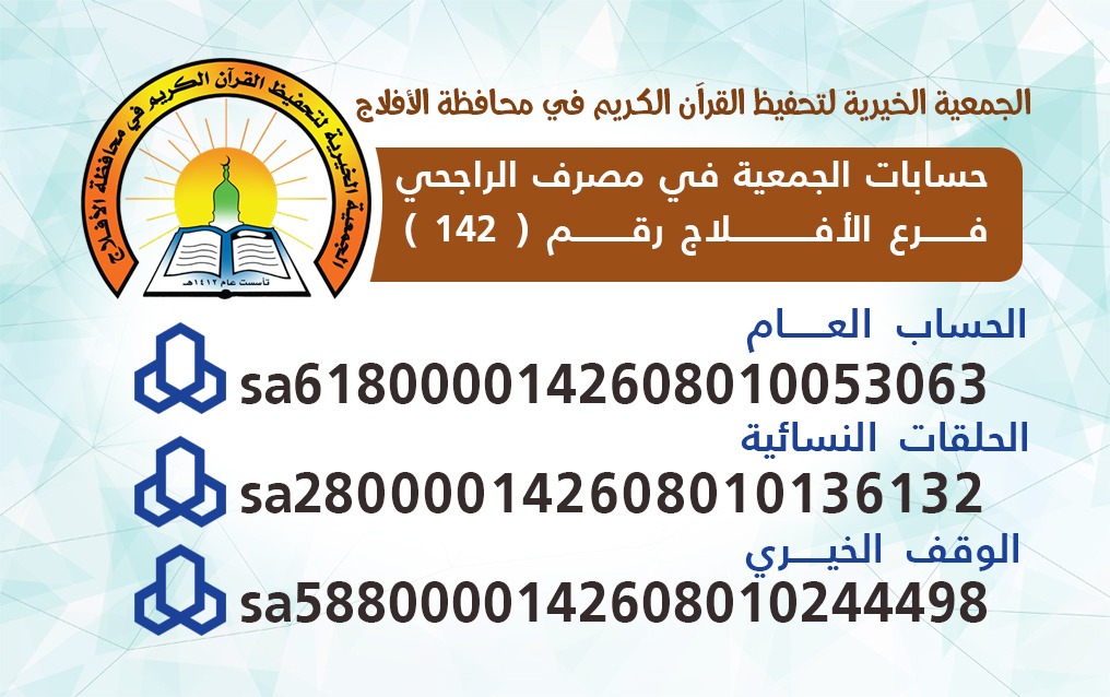 aflajquran's tweet photo. تعليم كتاب الله من العلم الذي ينتفع به 

فأجره لا ينقطع حتى بعد الممات 

ساهم معنا في تعليم القرآن 

في شهر #القرآن 

#الأفلاج https://t.co/OidoksnhkC